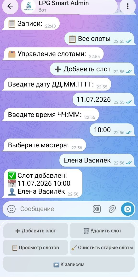 Управление слотами