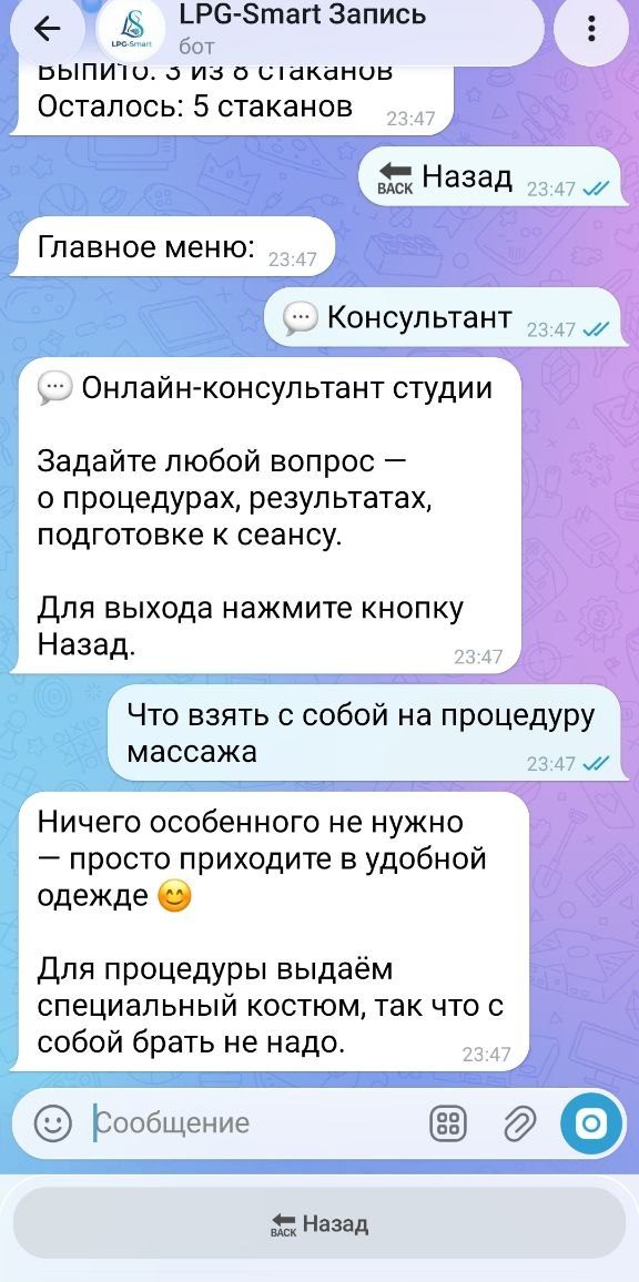 диалог с AI-консультантом