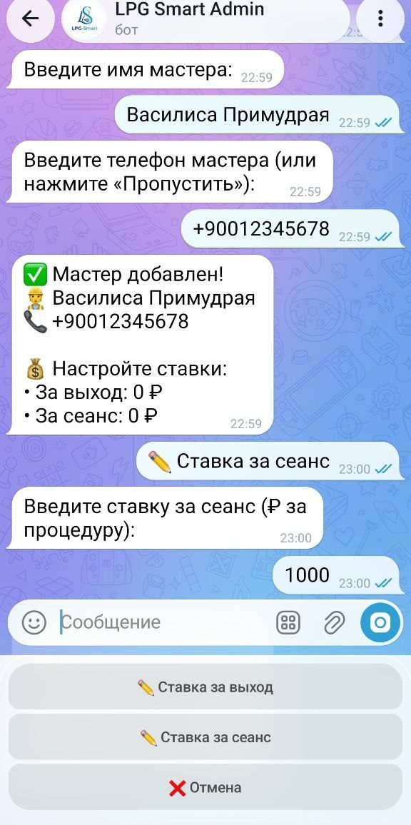 добавление мастера (имя, телефон)