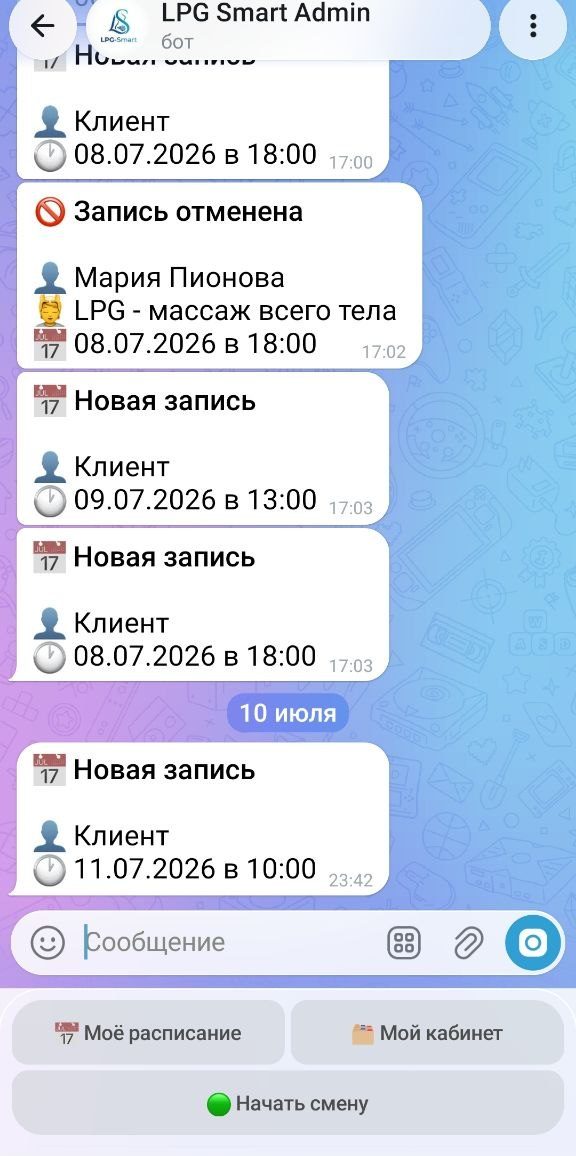 кнопка смены в меню мастера