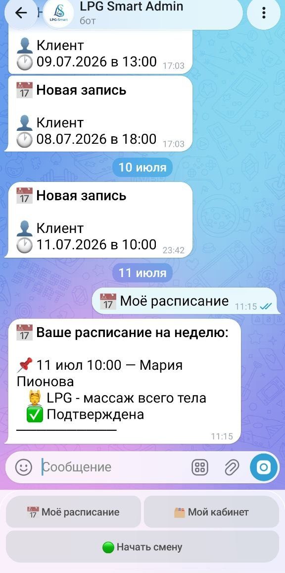 экран «Моё расписание» мастера