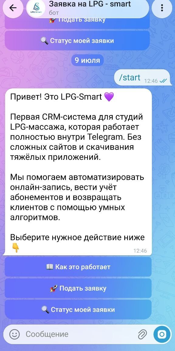 регистрационный бот, экран «Зарегистрировать салон»